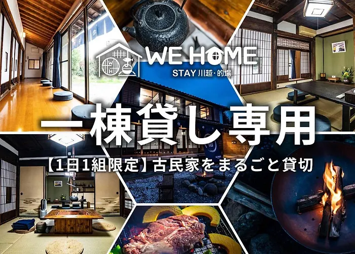 We Home Stay 川越的場