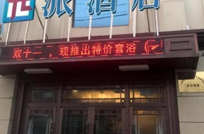 Pai Hotels Jinzhou Yi County Railway Station