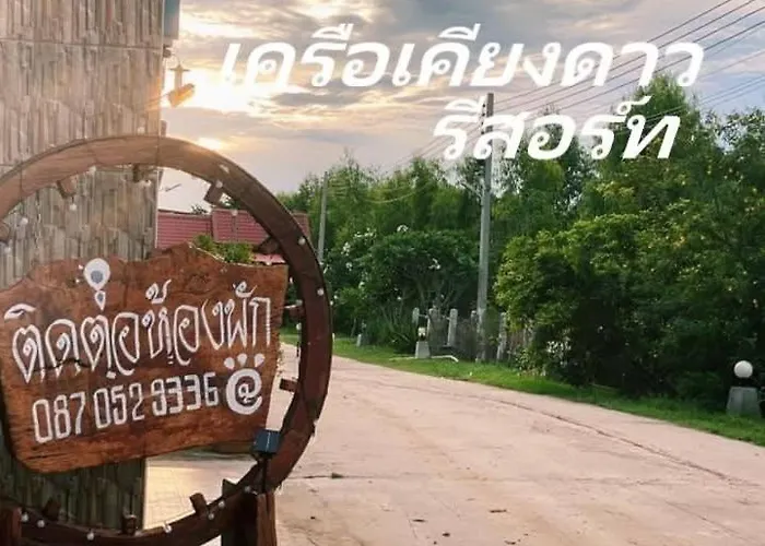 เครือเคียงดาวรีสอร์ท