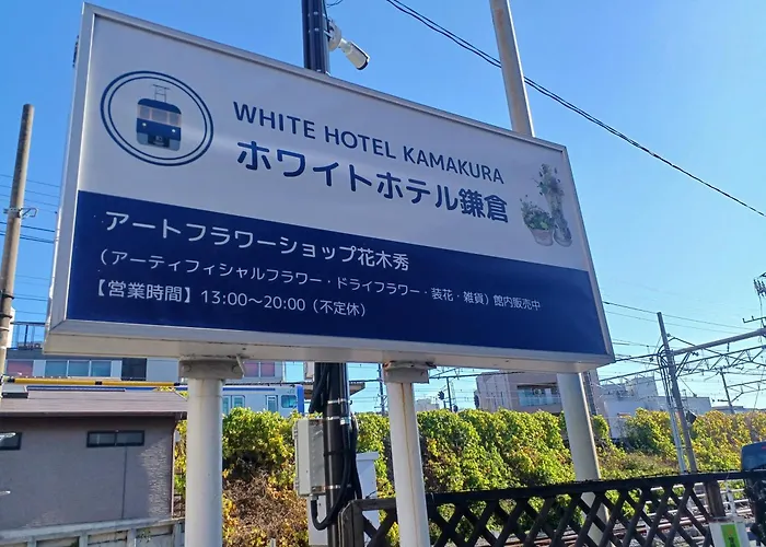 ホワイトホテル鎌倉