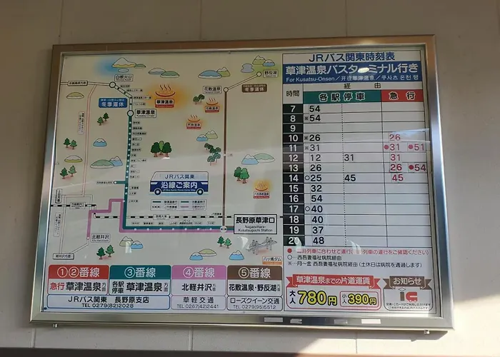紀州鉄道草津温泉ビラ