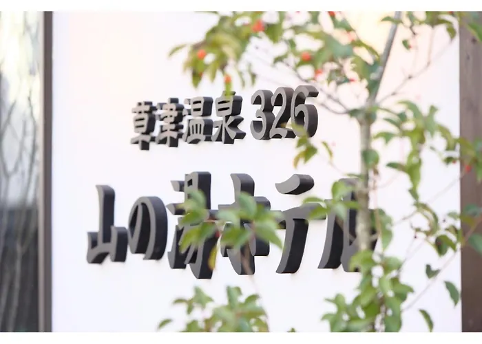 Kusatsu Onsen 326 Yamanoyu Hotel - Vacation Stay 10349V